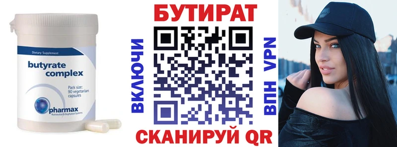 БУТИРАТ Butirat Чернушка