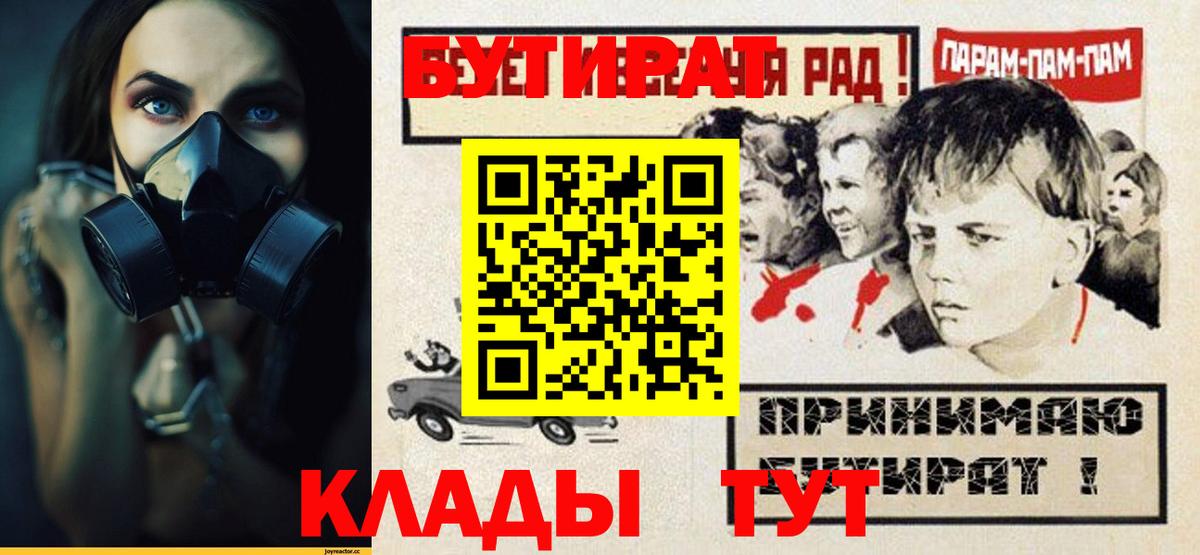 БУТИРАТ  БУТИРАТ бутандиол  Вход с VPN  Чернушка 