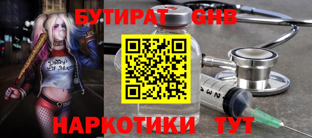 Бутират 1.4BDO Чернушка