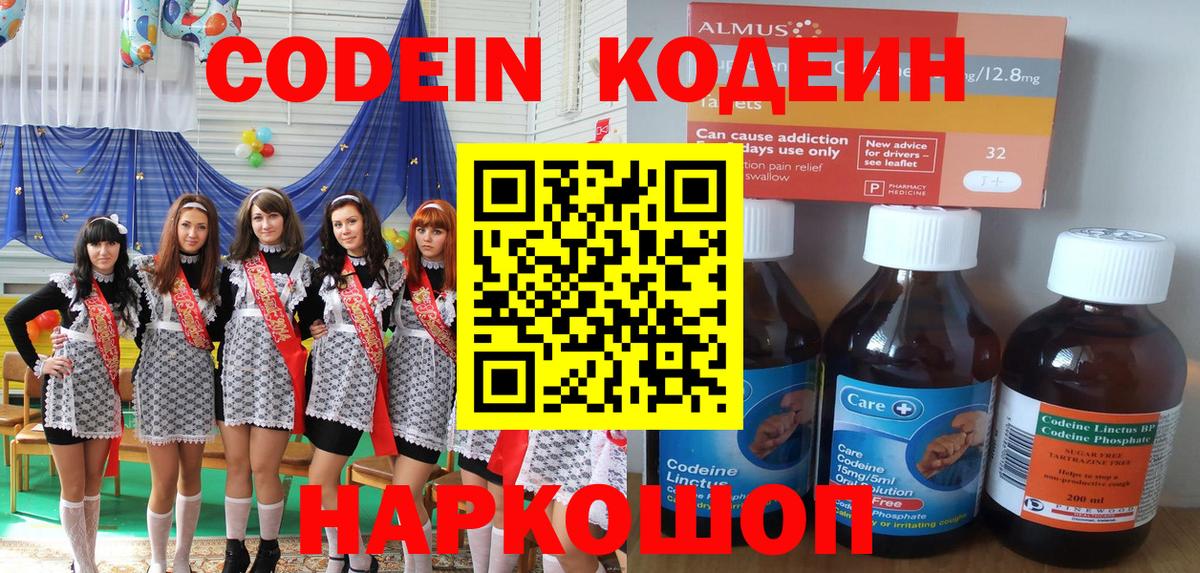 Чернушка  хочу наркоту  Вход с VPN  Codein напиток Lean (лин)  Codein Purple Drank 