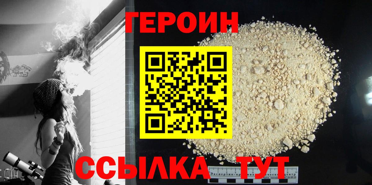 Героин  Героин VHQ  Вход с VPN  Чернушка 