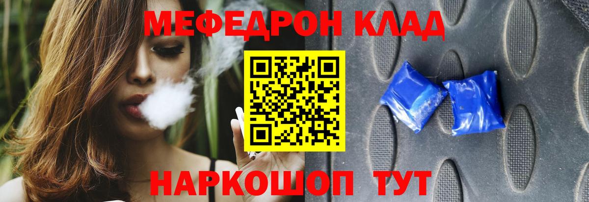 Мефедрон мука  Вход с VPN  Мефедрон  Чернушка  МЯУ-МЯУ mephedrone 