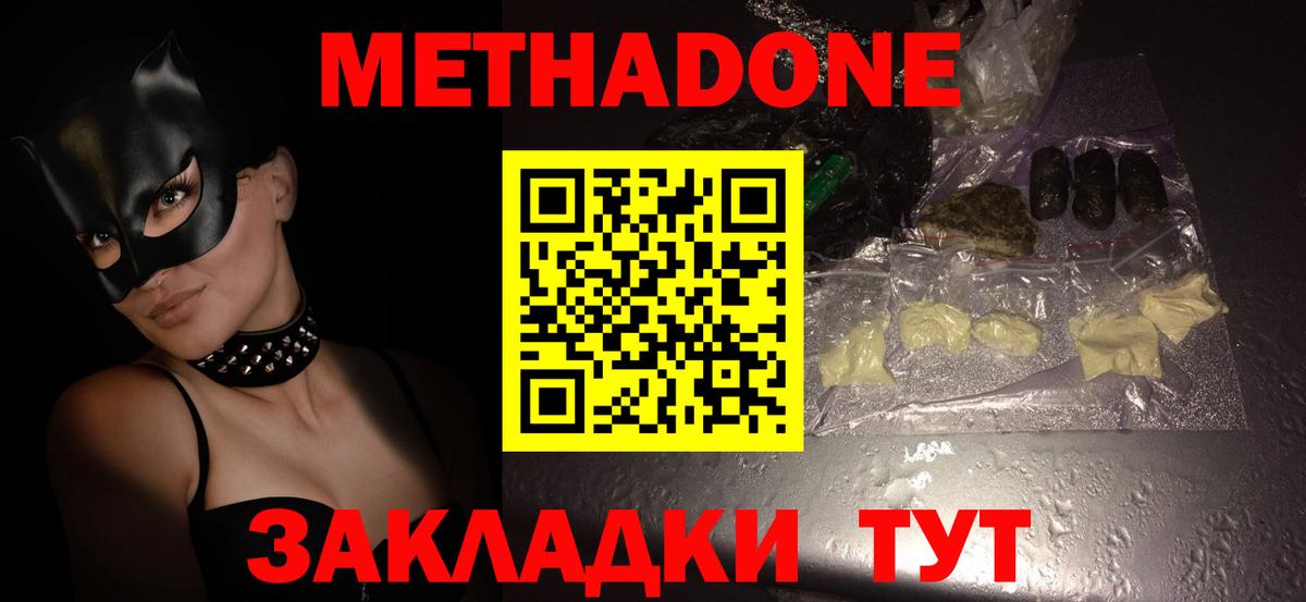 Метадон белоснежный  Вход с VPN  Чернушка 