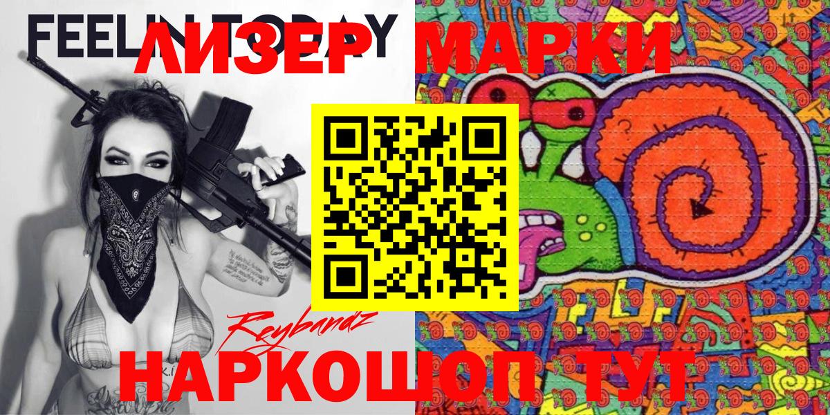 Марки 25I-NBOMe 1500мкг Чернушка